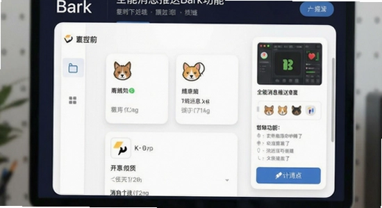 ȫ����Ϣ����Bark���ܽ���չʾ 670x360