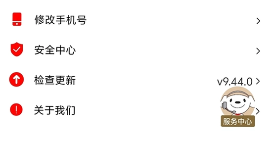 京东秒送商家app 安卓手机 设置界面 清除缓存