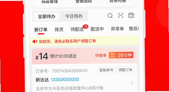 京东秒送商家app官方版下载 手机应用界面 色彩丰富 无水印