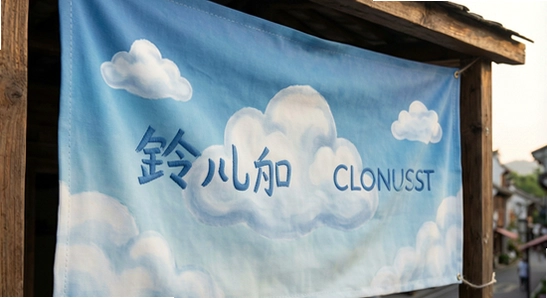 lingxiao_cloud_banner_670x360