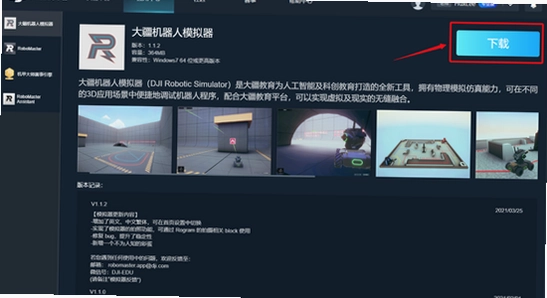 大疆虚拟飞行模拟器下载安装界面,色彩丰富 无水印 宣传图