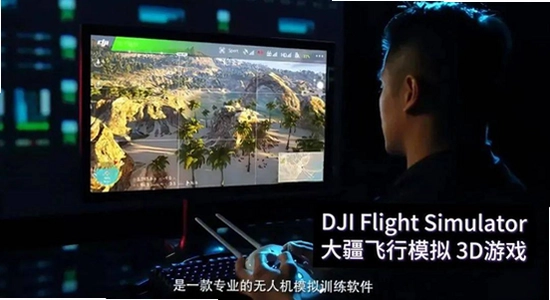 大疆虚拟飞行模拟器版本对比,色彩丰富 无水印 宣传图