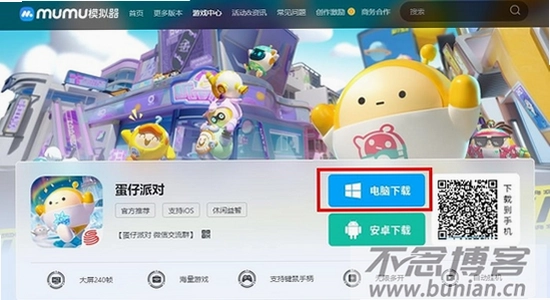 蛋仔派对小米版下载安装 应用商店搜索界面 手机截图