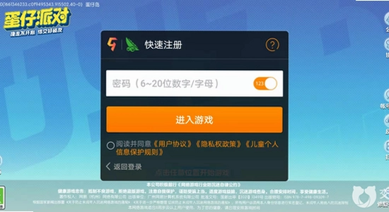 蛋仔派对小米版下载安装 游戏登录界面 小米账号标识