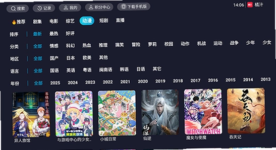 橘汁电视版下载应用市场搜索界面,色彩丰富 无水印 宣传图