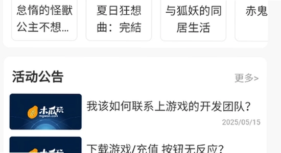木瓜玩电子魅魔手机版安装界面,色彩丰富 无水印 宣传图