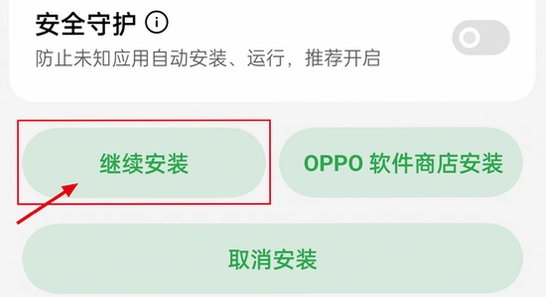 第五人格oppo版官方下载安装 安装进度条 权限设置界面