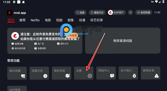 网飞猫tv版2025最新版下载 安装报错提示 手机拍屏图