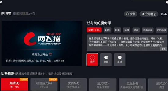 网飞猫tv版2025最新版下载 U盘安装电视 操作实拍图