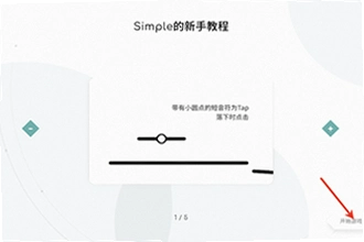 Simple音游官方下载入口在哪?Simple音游官方下载安装教程2026