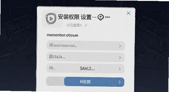 mementomori���ΰ�װȨ�����ý���ʾ��ͼ
