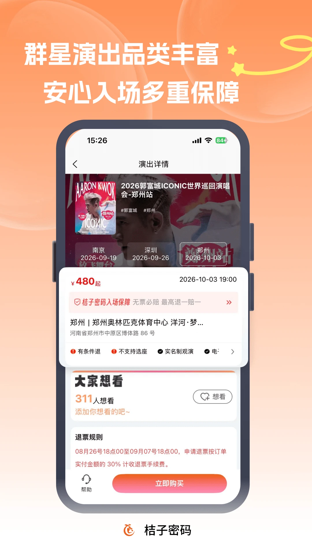 ��������Ʊ��ƽ̨app���°����ؽ�ͼ