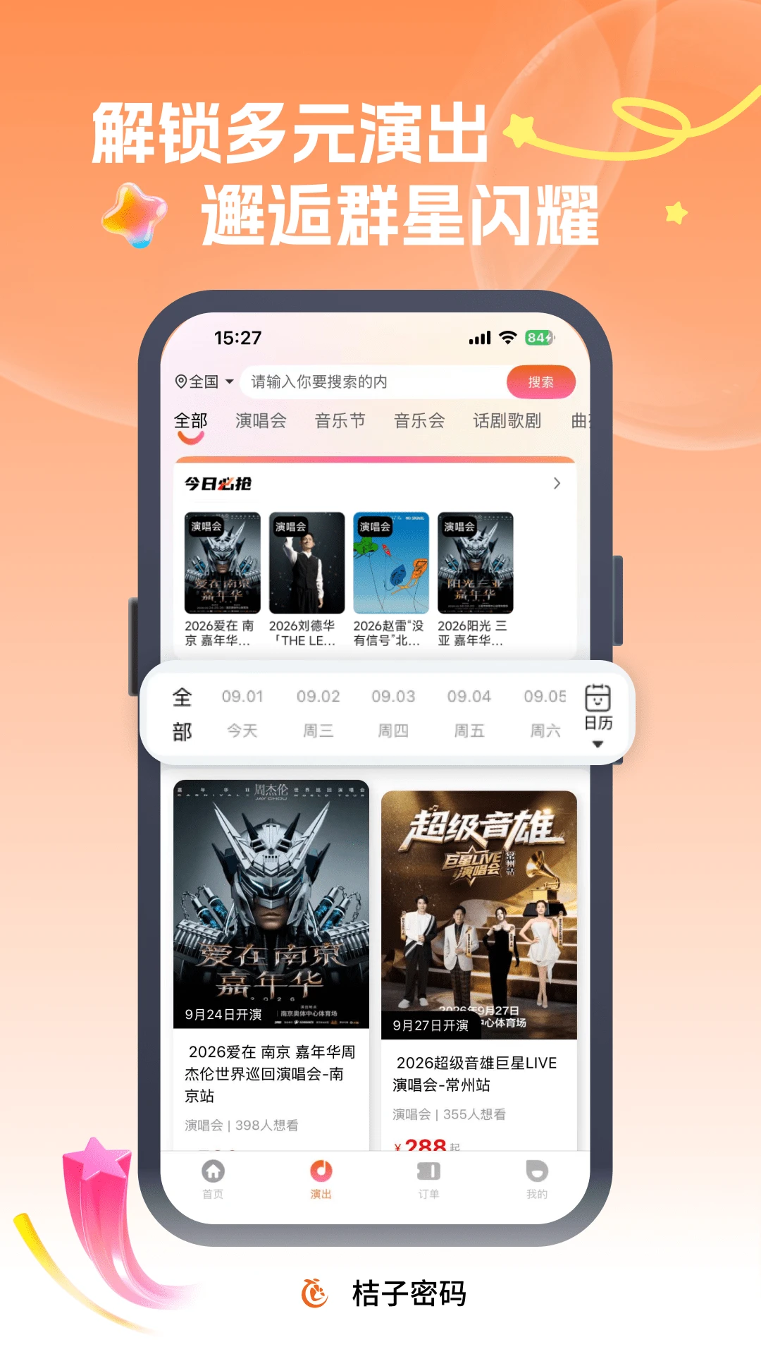 ��������Ʊ��ƽ̨app���°����ؽ�ͼ