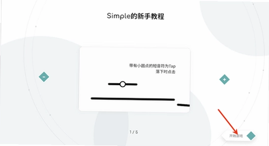 Simple音游下载渠道对比图,包含官方标识