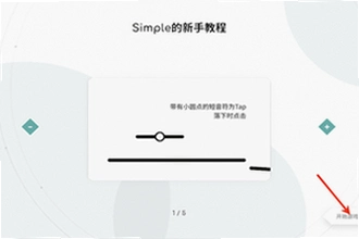 Simple音游官方下载入口在哪?Simple音游官方下载安装教程2026