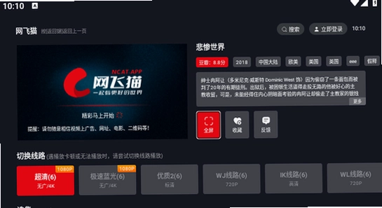 网飞猫tv版2025最新版下载 安装包属性 文件大小 安全检测