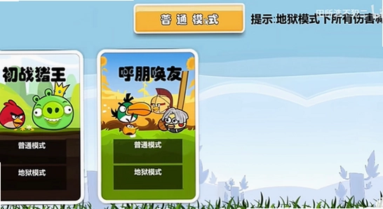 愤怒的小鸟肉鸽版 下载页面 安全渠道 截图