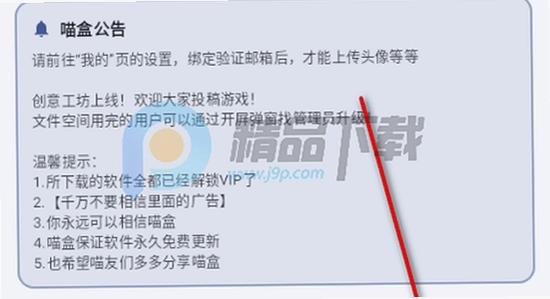 喵盒社区游戏安装最新版3.12下载 安装界面,关键词概括安装步骤