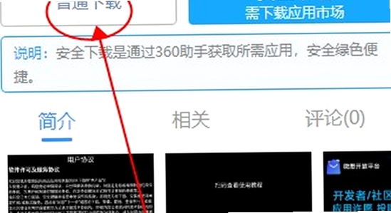 微思应用商店手表版apk文件传输到手表,手机与手表连接传输界面