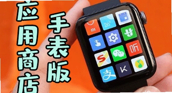 微思应用商店手表版apk下载界面截图,智能手表应用安装画面,色彩丰富无水印宣传图