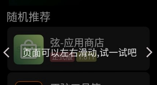微思应用商店手表版安装后界面,手表应用列表截图