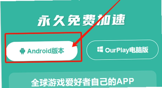 ourplay���°����� ��װ���� ������ �ֻ���ʾ