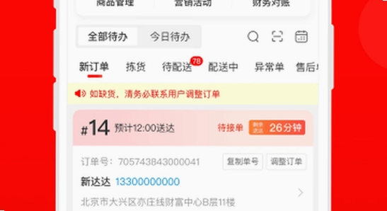京东秒送商家app官方版下载 手机安装界面,色彩丰富 无水印 宣传图