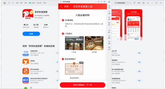 京东秒送商家app官方版下载 常见问题解决,简洁 无水印