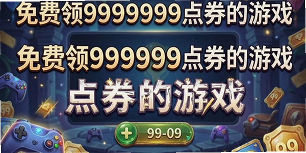 �����9999999��ȯ����Ϸ