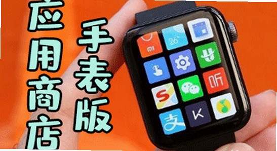 微思应用商店手表版界面截图,手表应用商店操作界面,清晰无水印