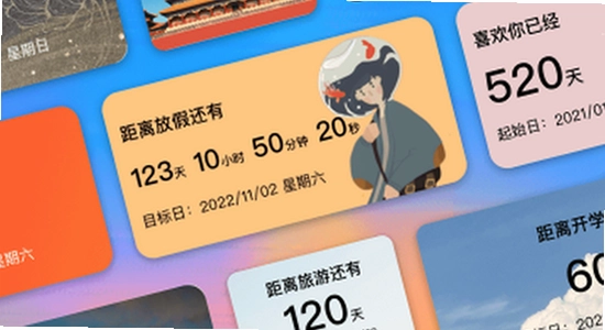 倒计时软件app日期倒数插件 安装 桌面倒数 提醒 宣传图,色彩丰富 无水印