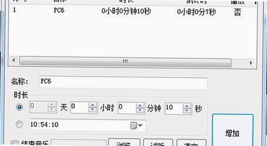 倒计时软件 安装界面 附加任务 取消勾选 截图,无水印