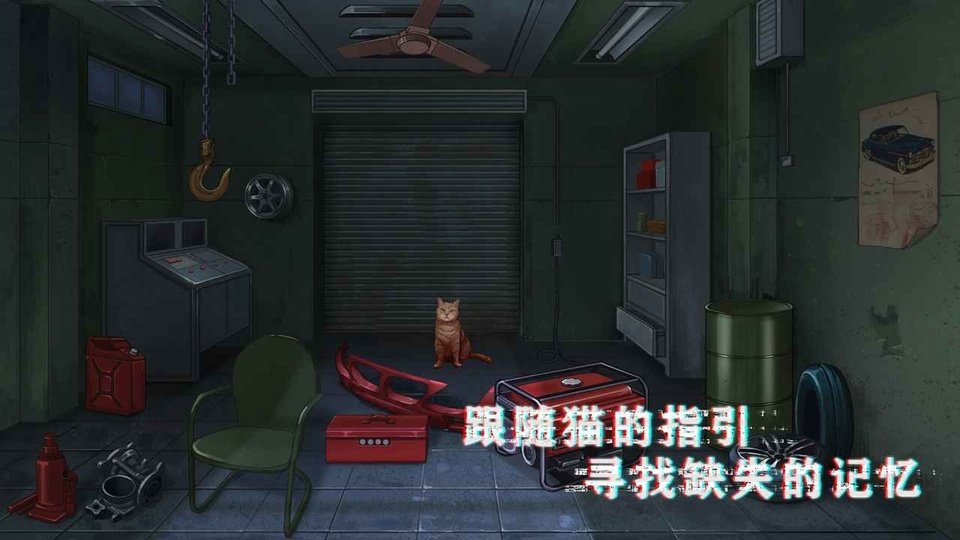 密室与猫手机版下载(Escape and Cat)截图