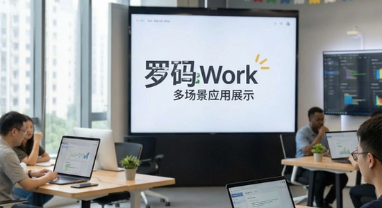 ����LeWork�ೡ��Ӧ��չʾ