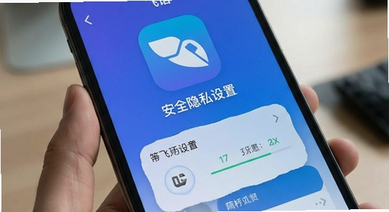 ����app��ȫ��˽���ý���
