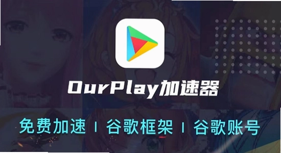 ourplay���°����ذ�װ,ourplay�����ͼ ɫ�ʷḻ ��ˮӡ ����ͼ
