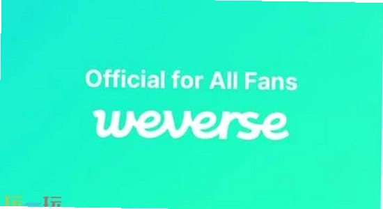 Weverse���İ� �����޸�����,Weverse�ٷ����� ��¼������,��ˮӡ