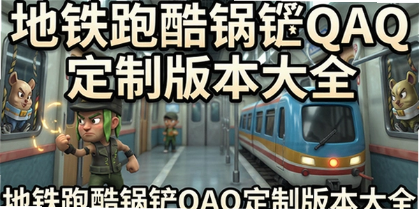 �����ܿ����QAQ���ư汾��ȫ