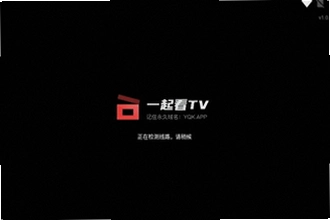 一起看TV官方正版下载哪个渠道最安全?2026年一起看TV官方正版下载安装教程