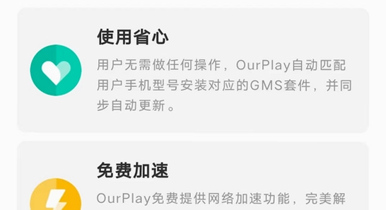 ourplay最新版下载 安卓设置 未知来源 权限开启 截图