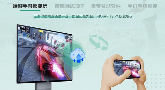 ourplay最新版下载 性能设置 后台白名单 流畅运行