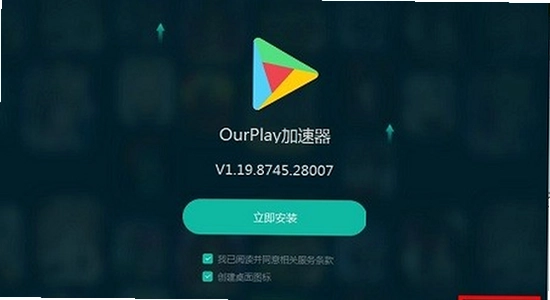 ourplay最新版下载 官网页面 安全下载 正版标识