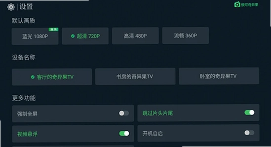 好好看TV版电视端权限设置界面,色彩丰富 无水印 宣传图