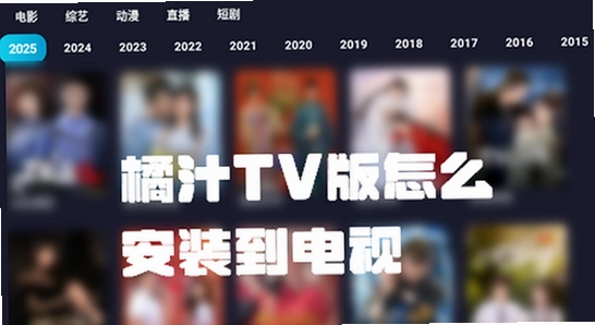 橘汁电视版下载安全检测界面,色彩丰富 无水印 宣传图