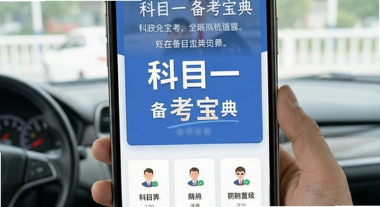 670*360 科目一备考宝典主界面展示