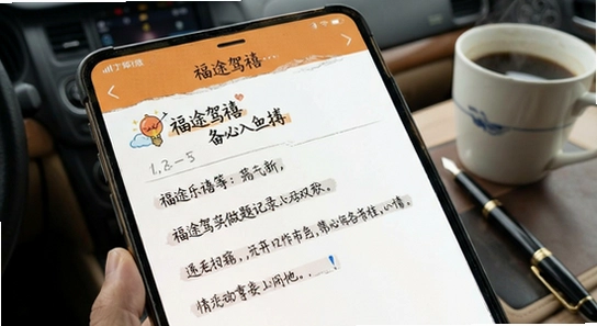 福途驾禧做题记录怎么备份