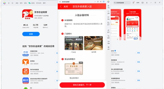 京东秒送商家app 官方版 下载页面 截图
