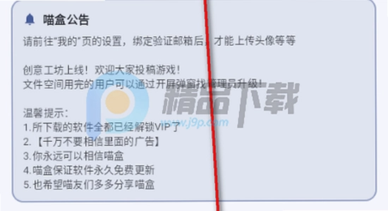 猫盒社区喵盒社区安装完成打开界面,功能展示无水印