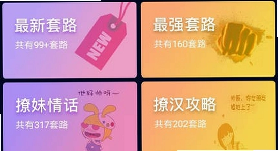 套路女王官方下载安装界面展示图,色彩丰富 无水印 宣传图