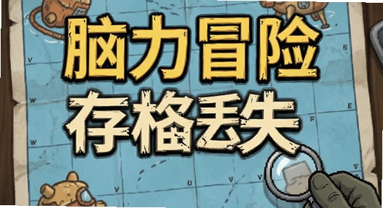 ����ð�մ浵��ʧ��ô�һ�